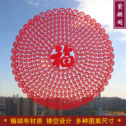 2026元旦马年装饰春节植绒布窗花新年中国风剪纸乔迁大福字玻璃贴