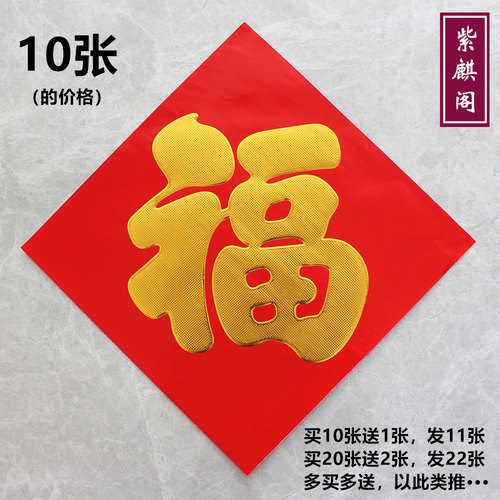 2026新年福字门贴铜版纸烫金字