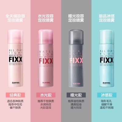 【保税直发】sonatural fixx定妆喷雾持久控油哑光防水清爽防汗