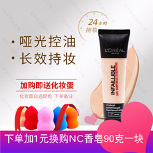 俄罗斯欧莱雅粉底24小时Infallible不脱色哑光控油35ml 包邮
