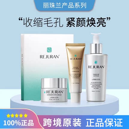 REJURAN丽珠兰丽驻兰爽肤水120ml乳液45ml回春面霜50ml3304990039