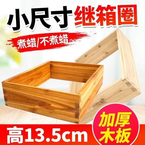 13.5高浅继箱圈中蜂蜂箱意蜂蜜蜂箱高浅箱圈成品巢框浅隔板7框箱