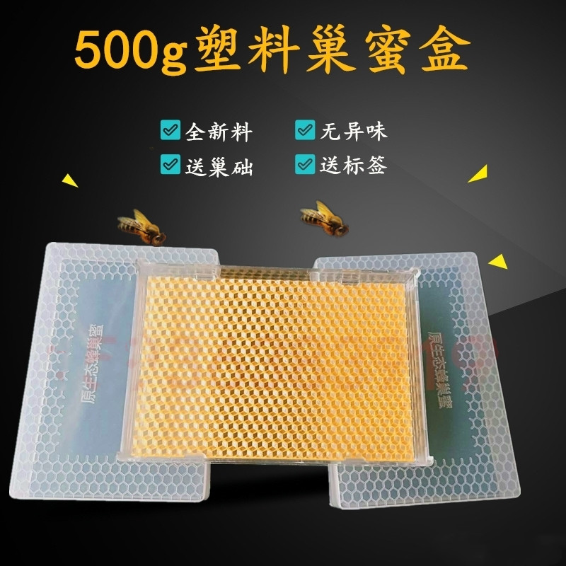 巢蜜盒500克透明巢蜜格塑料中蜂意蜂通用高度透明30个装包邮透蜜