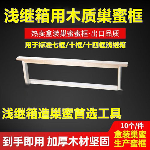 13.5高浅继箱巢框巢蜜框 500g巢蜜盒中蜂意蜂杉木浅巢框蜂具 包邮