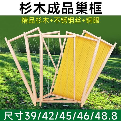 杉木巢框中蜂意蜂半成品42/45/46/49 蜜蜂箱养蜂用具巢脾巢础框架