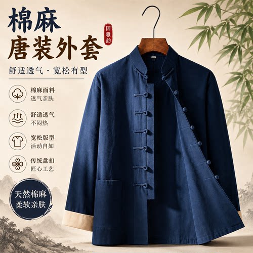 春秋棉麻中式盘扣长袖唐装外套