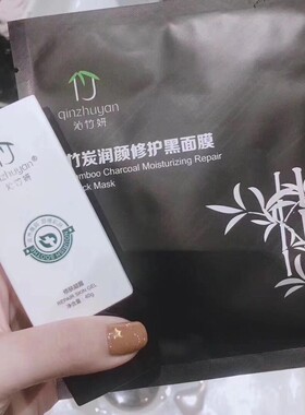 沁竹妍控油亮肤正品男女学生黑膜