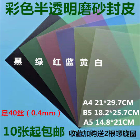 塑料装订封皮a4透明a5彩色封面纸