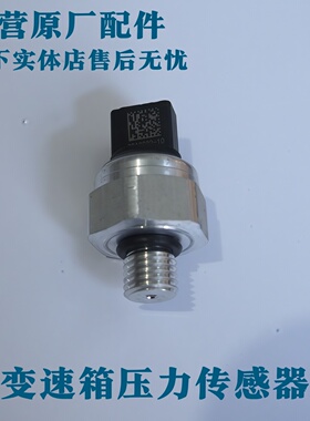长城WEY哈弗H6M6F5F7坦克魏派VV5VV6V7炮变速箱压力传感器电磁阀