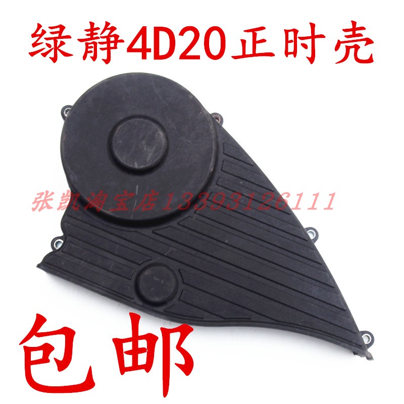 哈弗风骏绿静4D20发动机正时壳