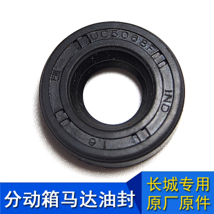 长城哈佛H3哈弗H5风骏3567炮坦克魏派四驱分动箱电机油封马达油封