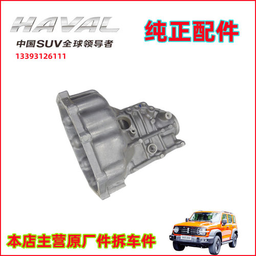 长城哈弗风骏变速箱壳后壳体