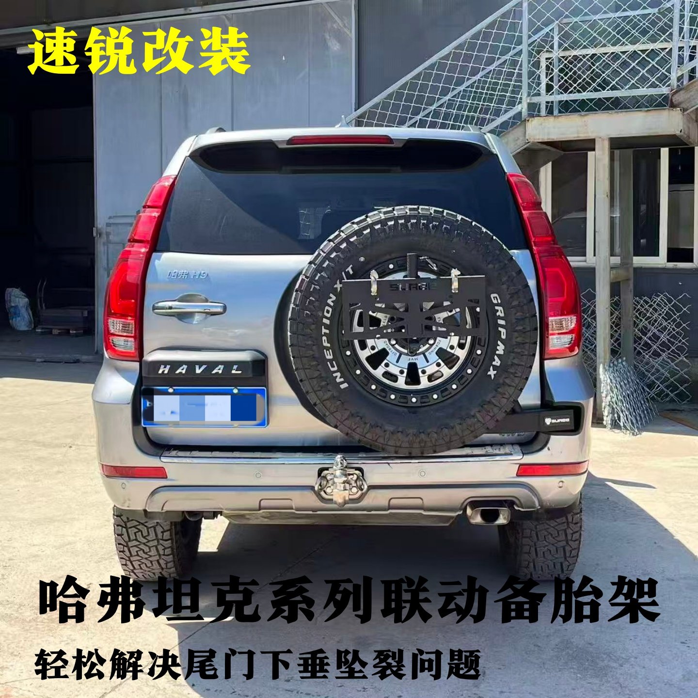 哈弗H9坦克300/400/500备胎架