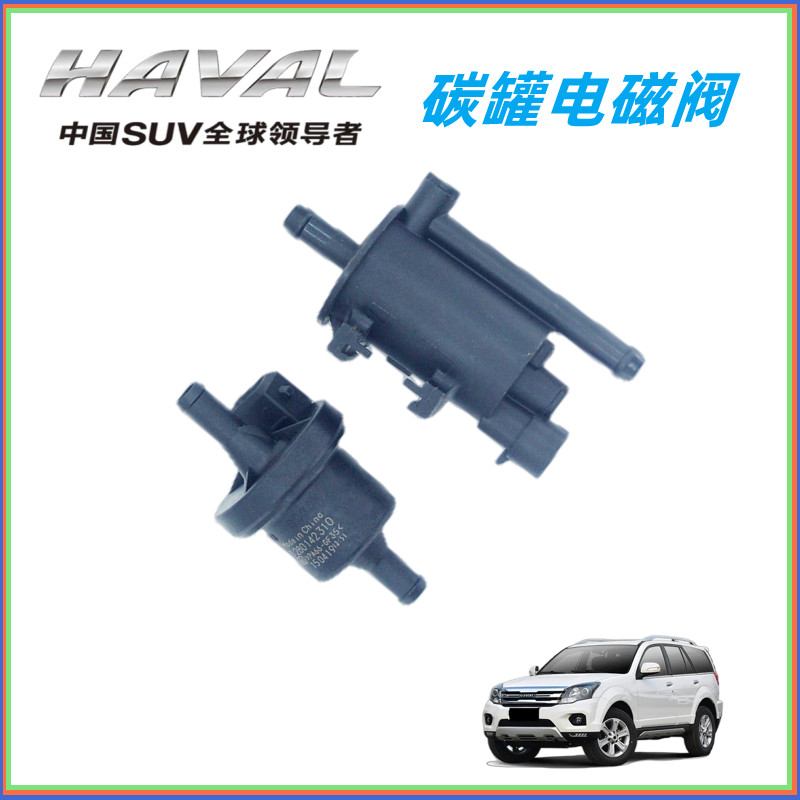 长城碳罐电磁阀哈弗风骏腾翼