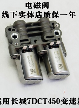 长城哈弗H6H4F5F7M6魏VV5VV6V7双离合变速箱离合器电脑阀体电磁阀