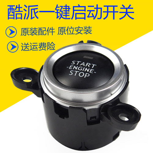 哈弗h6一键启动点火开关长城