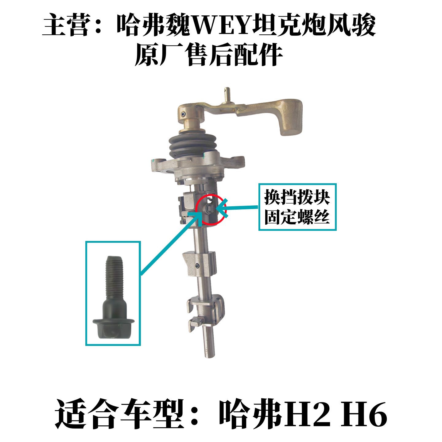 长城哈佛H2哈弗H6变速箱换档机构螺丝定位螺丝定位销换挡轴选档,汽车零部件/养护/美容/维保,变速箱附件,淘宝优惠券,粉丝福利购,淘宝优惠卷