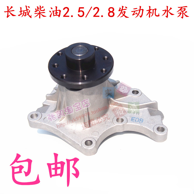 哈佛风骏柴油2.52.8发动机水泵