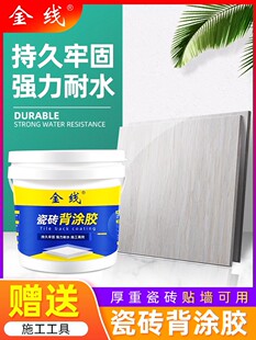 瓷砖胶背胶 地板胶空鼓胶强力粘合剂代替水泥 墙面墙壁粘胶粘合剂