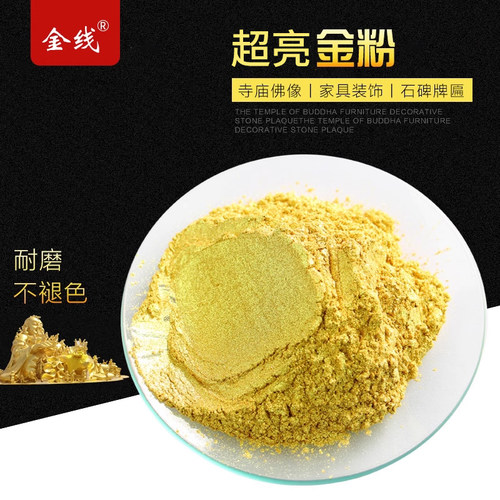 进口金粉闪光粉黄金粉油漆用粉
