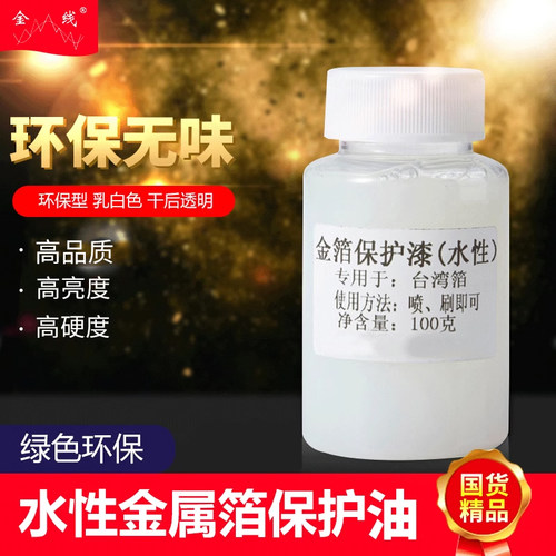 金线牌贴金箔保漆100克/瓶