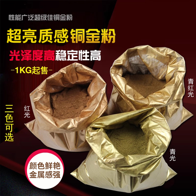 金线牌 铜金粉 青光粉 红光粉 青红光粉 紫铜粉油漆颜料粉