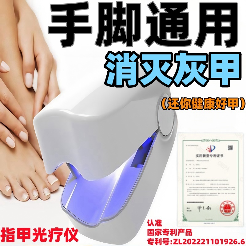 美國正品專研智能灰趾甲光療機殺真[菌]燈美甲燈灰趾激光機儀器