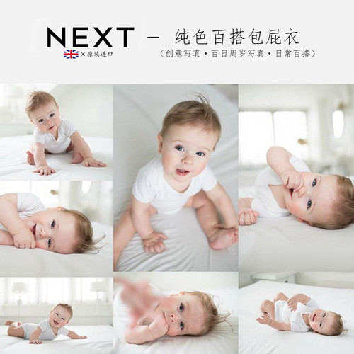 英国Next宝宝拍照打底纯色包屁衣