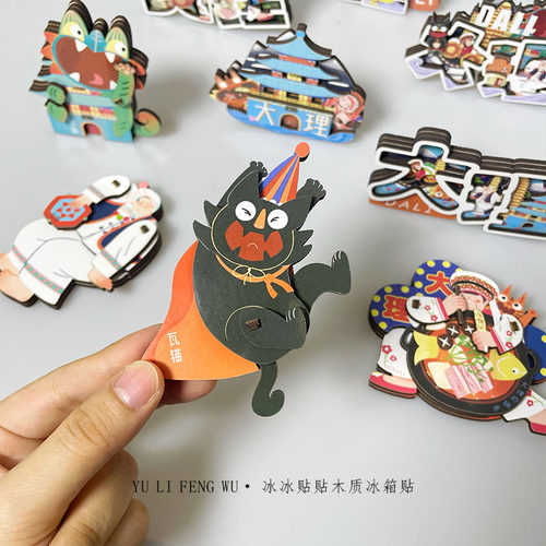 鱼里风物｜云南大理白族木质冰箱贴动感软磁创意立体旅游文创礼品