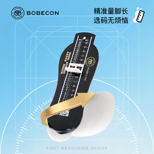 波贝熊宝宝买鞋神器量脚器