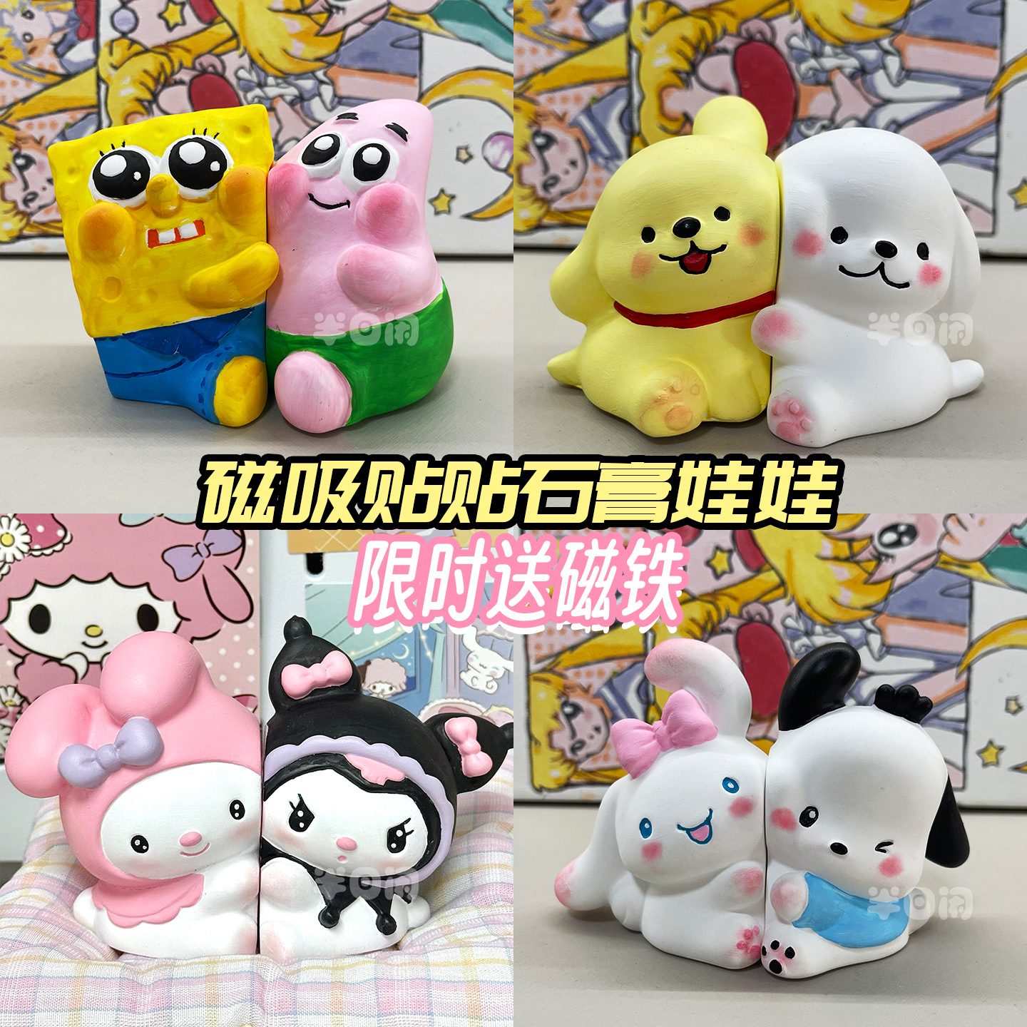 磁吸贴贴石膏娃娃diy涂色