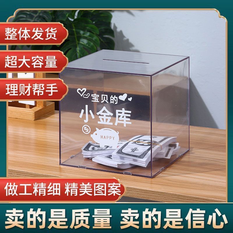 透明创意亚克力高颜值存钱罐只进不出只存不取儿童学生成人储蓄罐