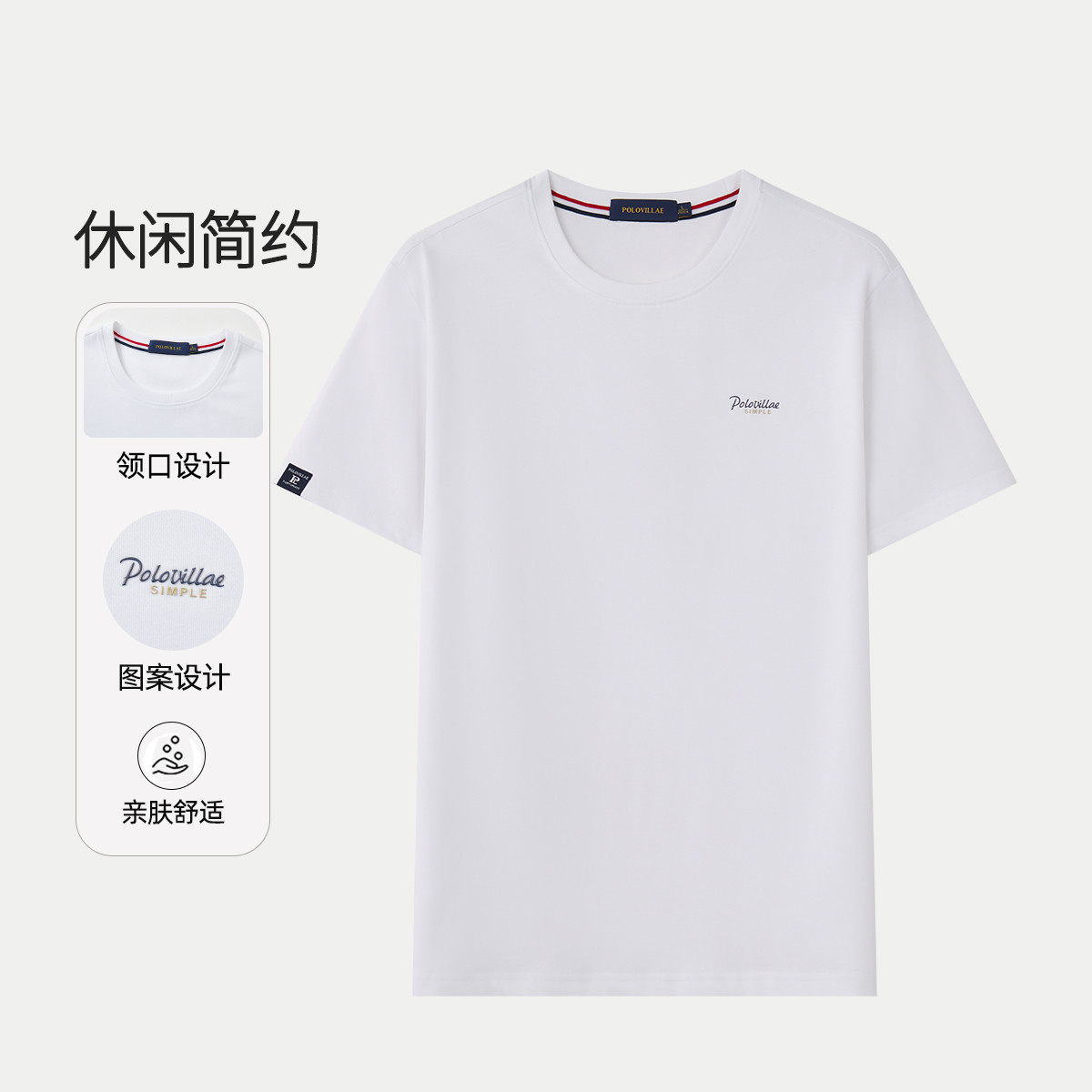 Polovillae/保罗威特2025夏休闲简约百搭t恤男运动青年男式短袖T