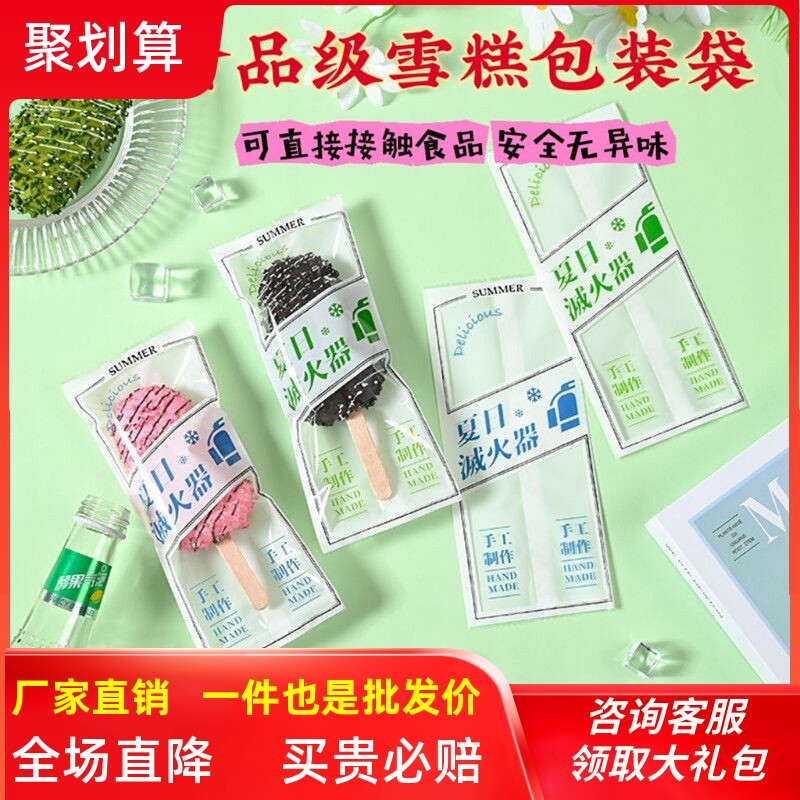 新款雪糕包装袋自制棒冰冰淇淋冰棍雪糕袋透明食品级手工冰棒袋子