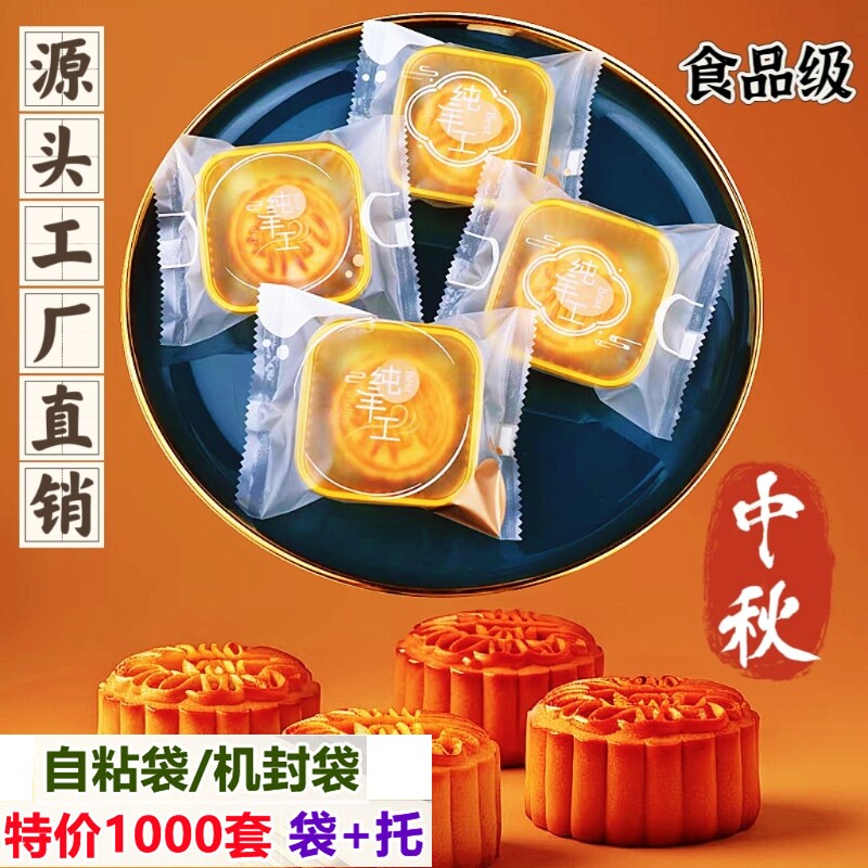 纯手工自封月饼包装袋带托50g100g125g自粘袋绿豆糕冰皮月饼包装
