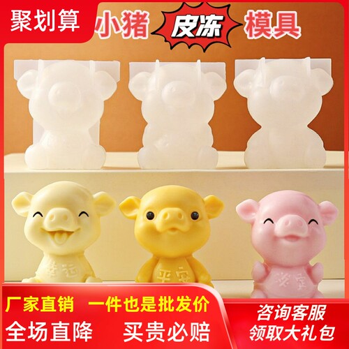 小猪皮冻模具硅胶食品级做猪肉皮熬皮的3D立体慕斯滴胶磨具神器