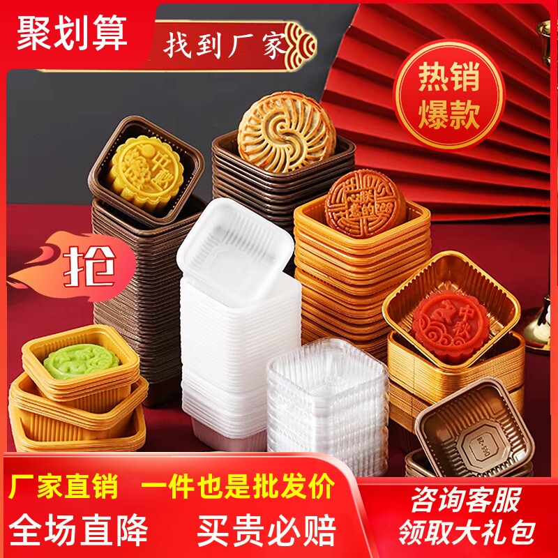 月饼底托食品级加厚pp吸塑盒内托