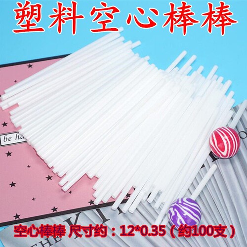 diy星空棒棒糖塑料空心棒