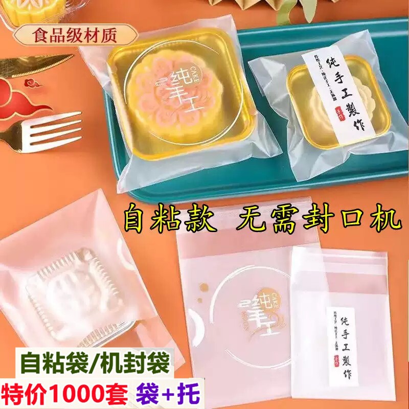 2026新款月饼包装袋纯手工机封50g75g100g125g高档月饼自粘袋带托