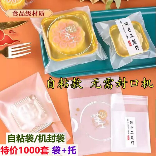2026新款纯手工机封月饼包装袋