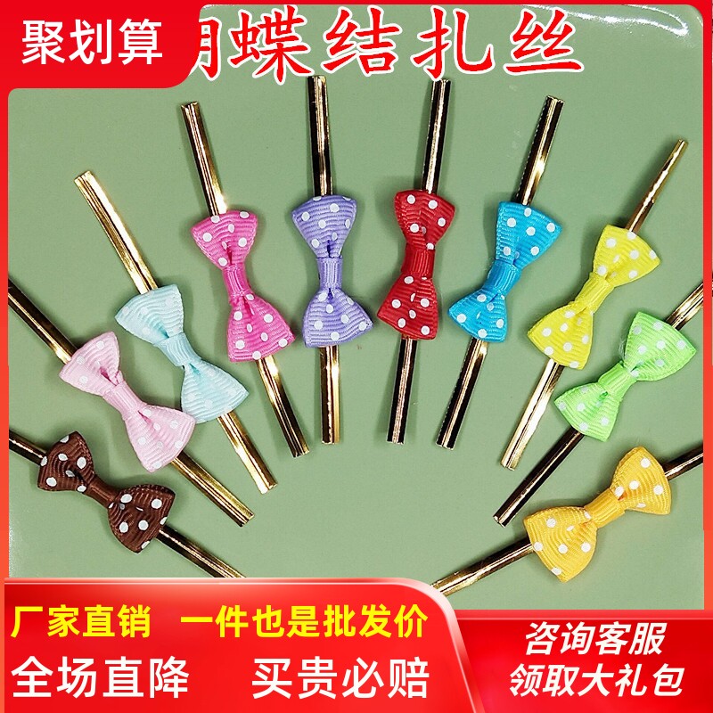diy星空棒棒糖混色蝴蝶结扎丝饼干面包吐司糖果封口彩色绑绳扎丝