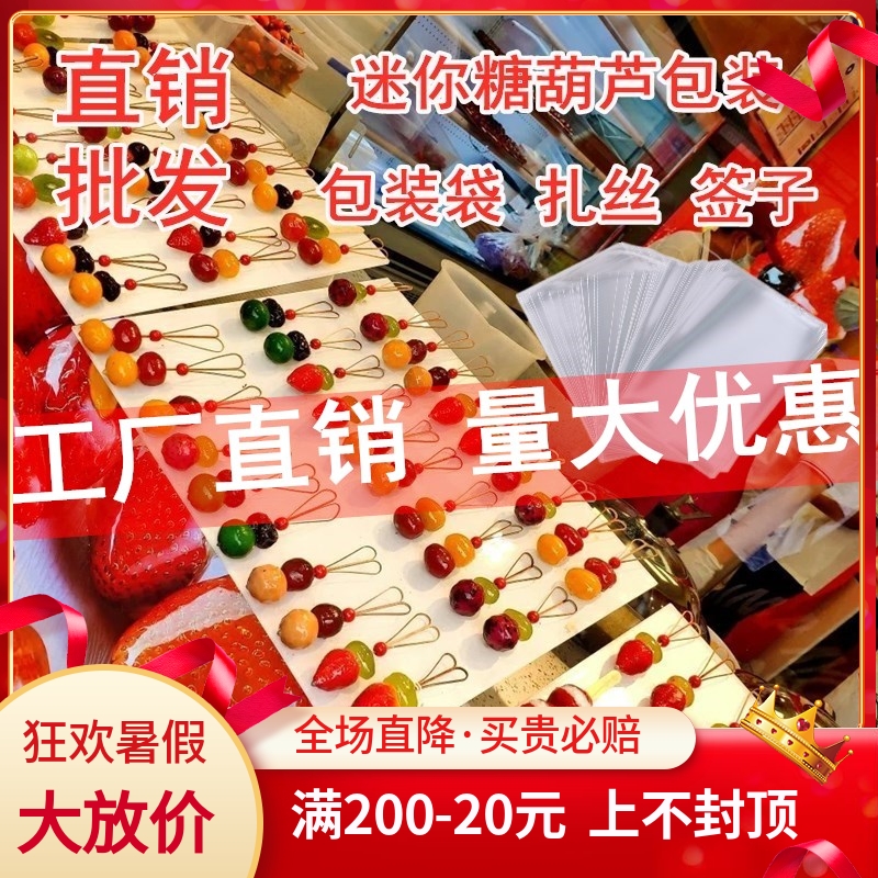 透明糖果袋包装袋糖葫芦食品级