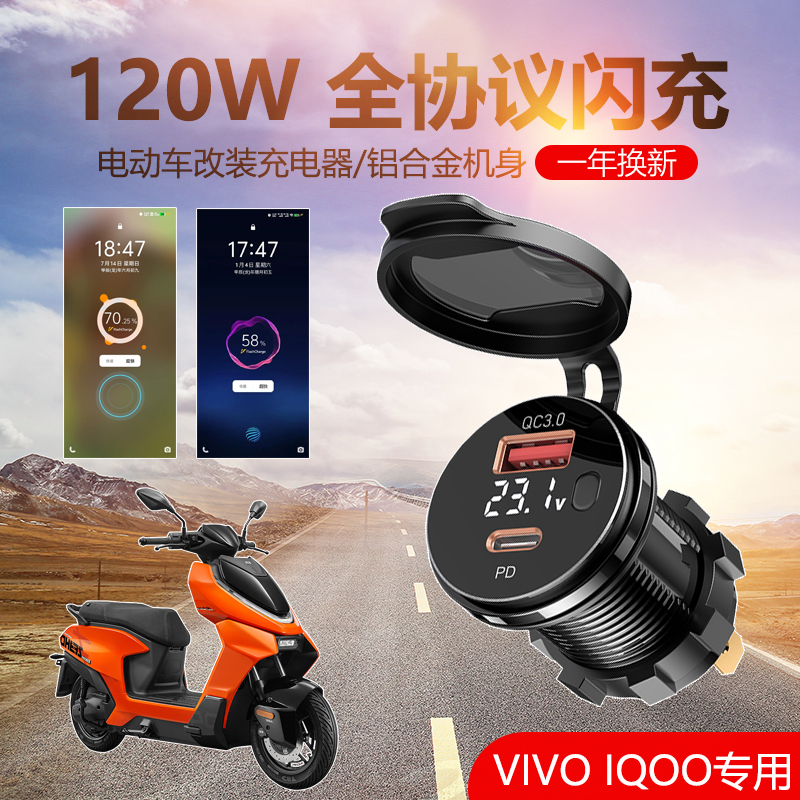 适用于VIVO IQOO专用120W电动车手机快充usb车载超级闪充极核9号