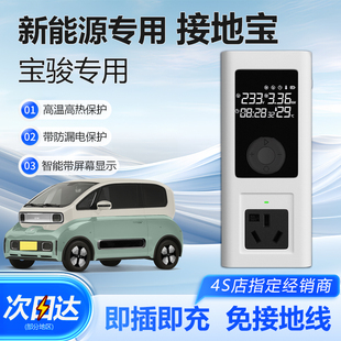 宝骏接地宝悦也KiWiEV新能源电动汽车E100充电转换器E300地线宝