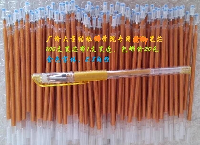 包邮2.7内径大容量100支笔芯+1支笔壳练字临摹手抄本专用笔芯