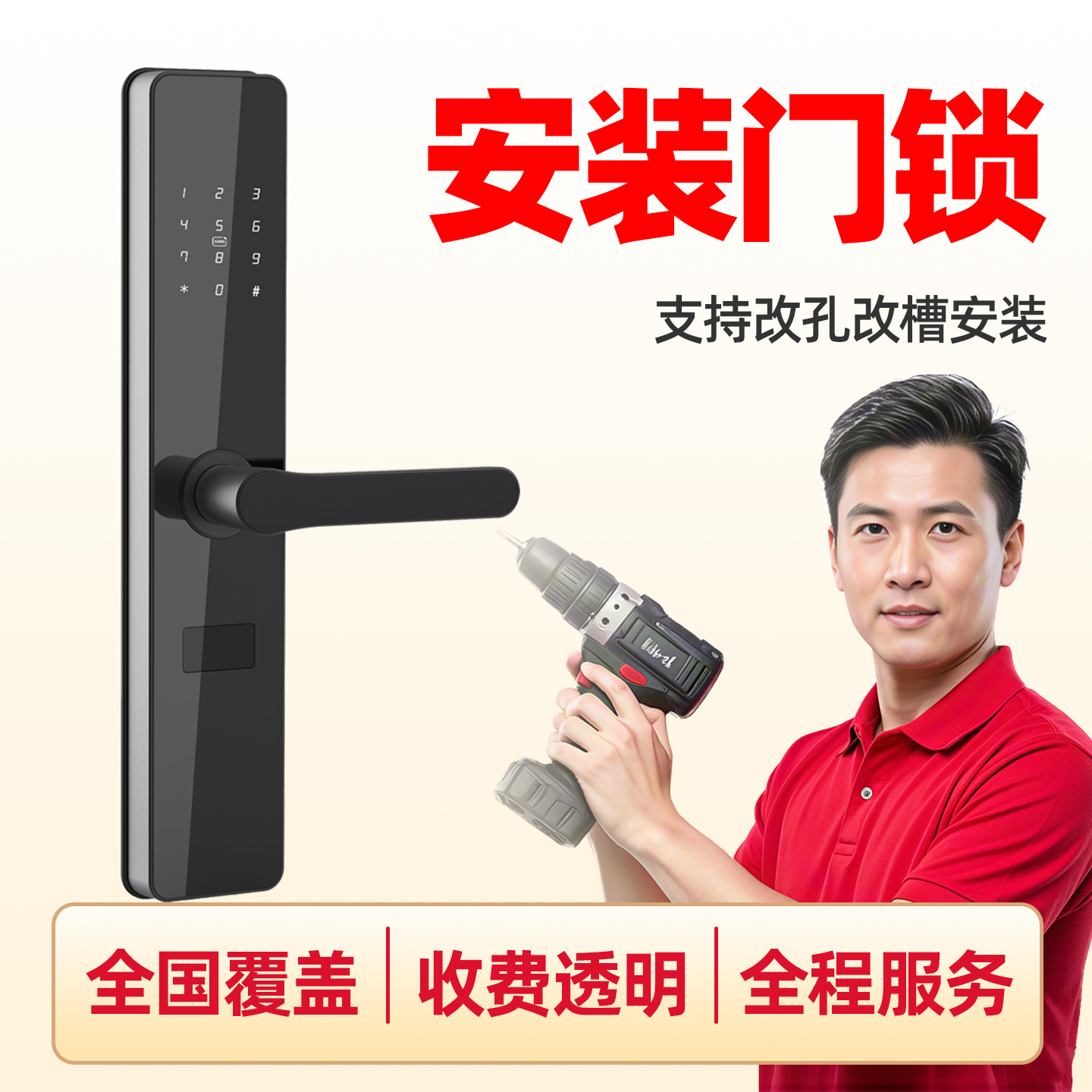 智能锁指纹锁密码锁上门安装服务