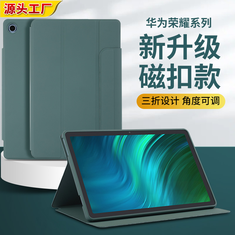 适用畅享2华为matepad10保护套10.1荣耀平板v6/7壳matepadSE全包三折软壳9.7英寸X7防摔保护软壳磁吸搭扣-封面