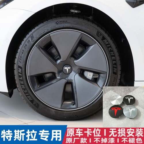 适配特斯拉model3/S/X/轮毂盖标志盖车轮毂盖中心tesla 套件改装