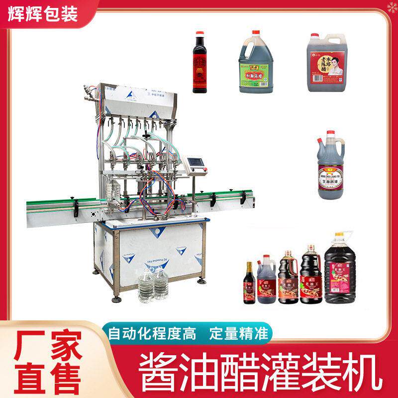 酵素苹果醋灌装封口机全自动调味品果汁灌装机料酒大型灌装设备