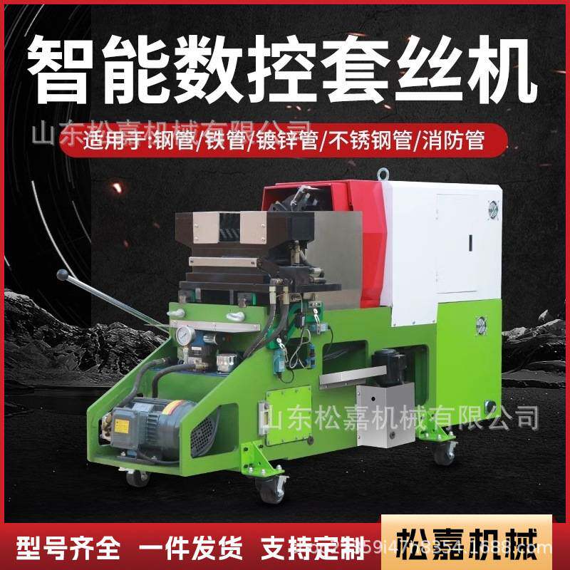 电动数控套丝机消防钢管燃气暖气管道镀锌管全自动智能螺纹攻丝机